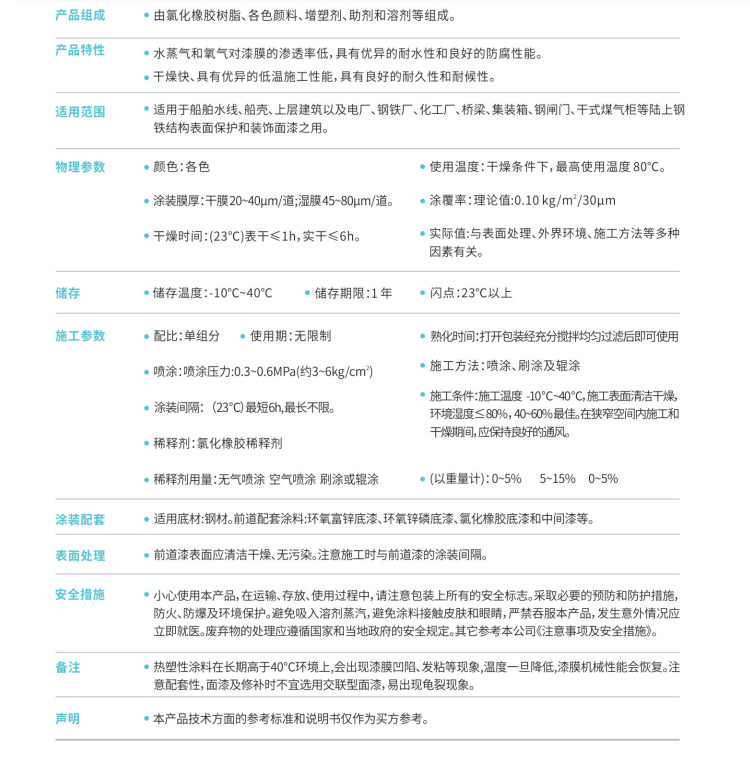 氯化橡胶防腐面漆.jpg