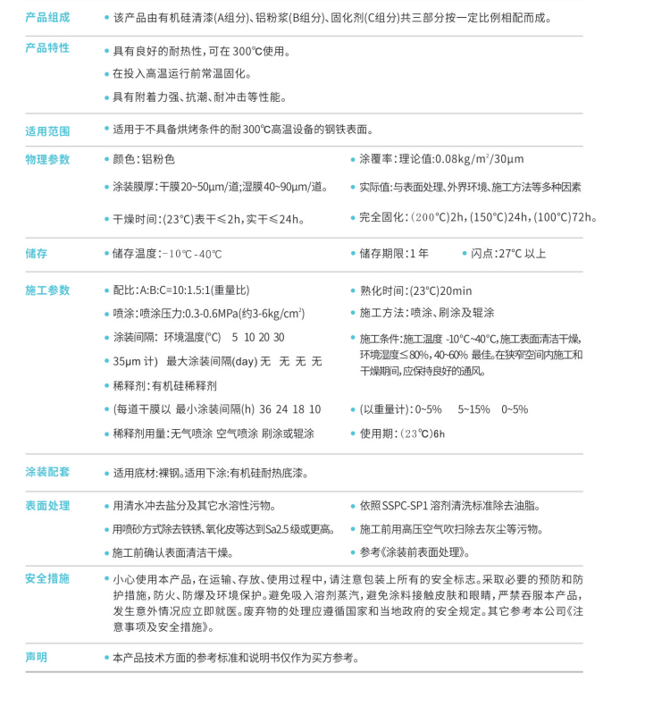 300#铝粉有机硅耐热漆.jpg