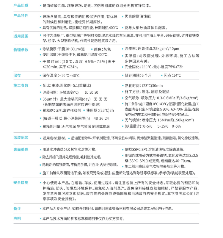 溶剂型无机富锌底漆.jpg